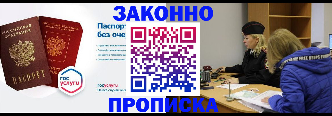 временная регистрация для школы в Чкаловске