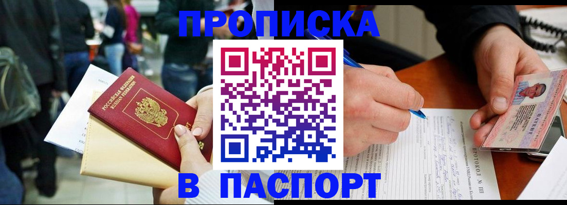 прописка в Чкаловске