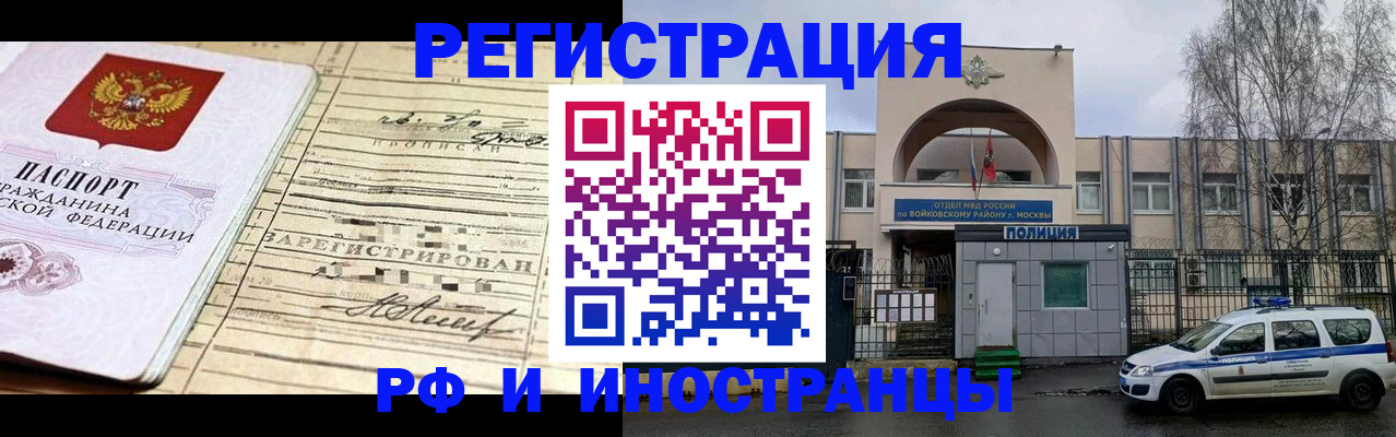 временная регистрация гарантия в Чкаловске
