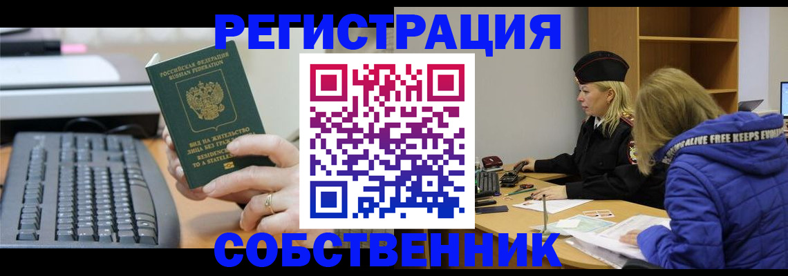 прописка в Чкаловске