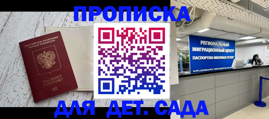 прописка для работы в Чкаловске
