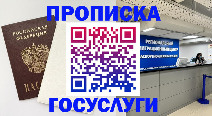 временная регистрация в Чкаловске