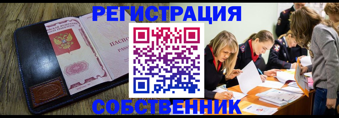 временная регистрация законно в Чкаловске