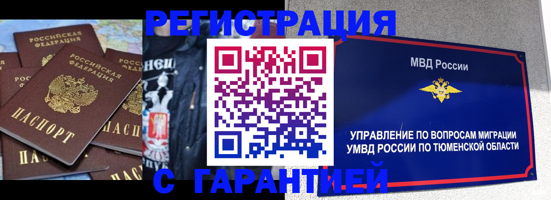 прописка штамп в Чкаловске