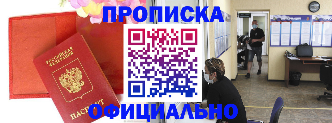 прописка для военкомата в Чкаловске